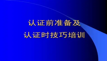 针对ESD认证审核，最稳妥的准备周期是 3到6个月。这不仅仅是为了应付审核员，更是因为标准（如ANSI/ESD S20.20或IEC 61340-5-1）有一个硬性门槛：体系必须实际运行至少3个月，并有完整的记录支撑。为了让你更清晰地规划时间，我为你制定了一份倒计时准备时间表：⏳ 核心时间轴：倒计时 3-6 个月第一阶段：启动与基建（前 1-2 个月）目标：把“骨架”搭起来，硬件到位。第1-2周： 