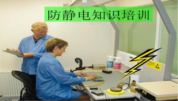 前言随着信息技术的不断发展，电子产品已经渗透到生活的方方面面。EsD(ElectrostaticDischarge，静电放电)已经成为影响电子产品可靠性的一个重要因素。为了培养员工对ESD问题的认识，提高对ESD问题的重视程度，我公司特制定此培训计划，旨在有效控制ESD险，保障电子产品的可靠性及性能。(一)为什么要进行ED入职培训?1.电子产品不断普及，ESD影响不言而喻2.静电对电子产品的影响已 