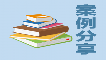 核心案例速览（2024–2025）企业 / 主体认证标准认证机构核心场景关键措施主要成效苏州旭创科技（生产基地）ANSI/ESD S20.20-2021SGS高速光模块研发生产接地 / 等电位、人员防护、防静电物料认可、包装运输闭环防护达国际水平，强化海外客户信任与市场竞争力珠海格力电子元器件ANSI/ESD S20.20-2021SGS元器件制造（配套家电 / 汽车）与 ISO 9001、IAT 