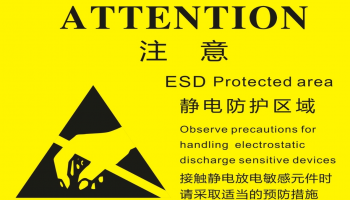 防静电工作区域（EPA，Electrostatic Protected Area）的环境要求，核心是抑制静电产生、促进静电消散、避免静电累积，同时需适配产品 ESD 敏感度（如 HBM/CDM 等级）与认证标准（ANSI/ESD S20.20、IEC 61340-5-1），以下是覆盖 “温湿度、洁净度、接地 / 等电位、离子中和、物理布局” 的全维度要求，附具体参数与实操说明：一、核心环境参数：温 