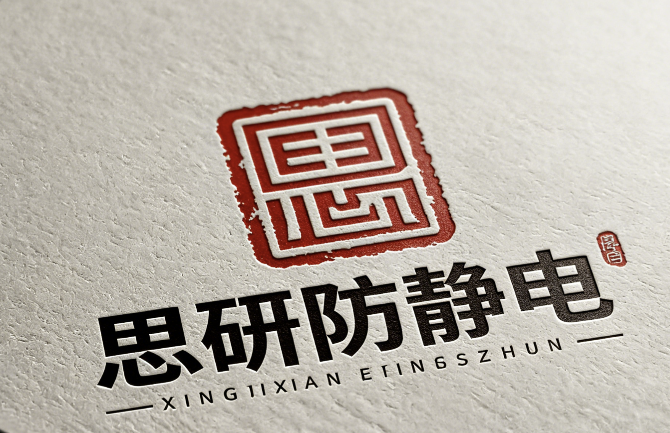 思研科技，ESD静电防护企业官网准备改版，网站大纲先揭秘