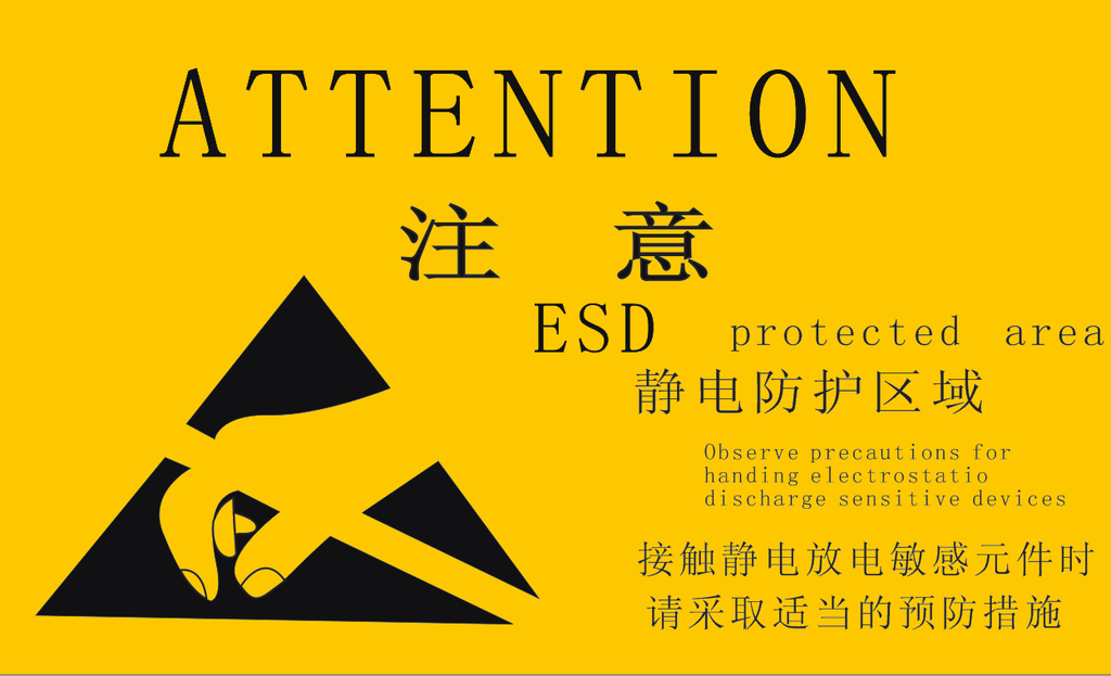 防静电工作区EPA 构建